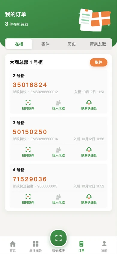 用户小程序订单与取件码界面