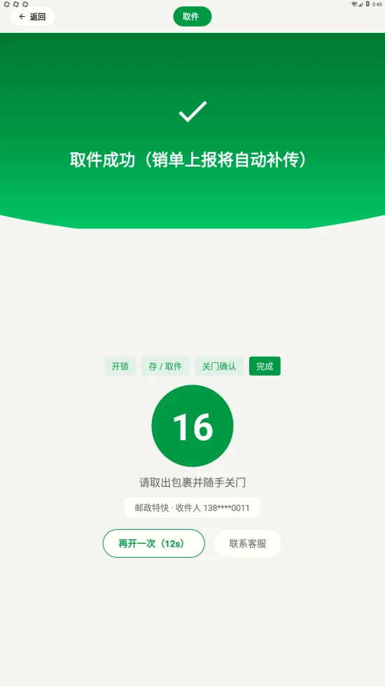 取件成功界面，格口自动弹开